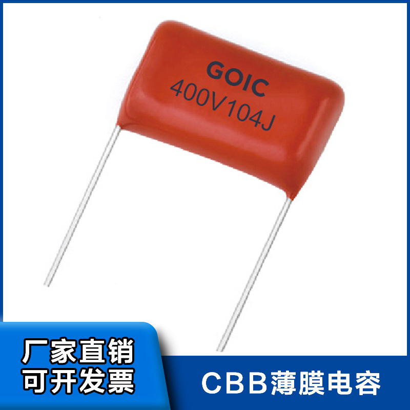 厂家直销CBB21/CBB22薄膜电容 100V/160V/250V/400V/630V