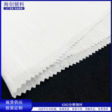 现货批发4262全棉领衬耐水洗耐砂洗衬衫衣领衬单面带胶烫衬粘合衬