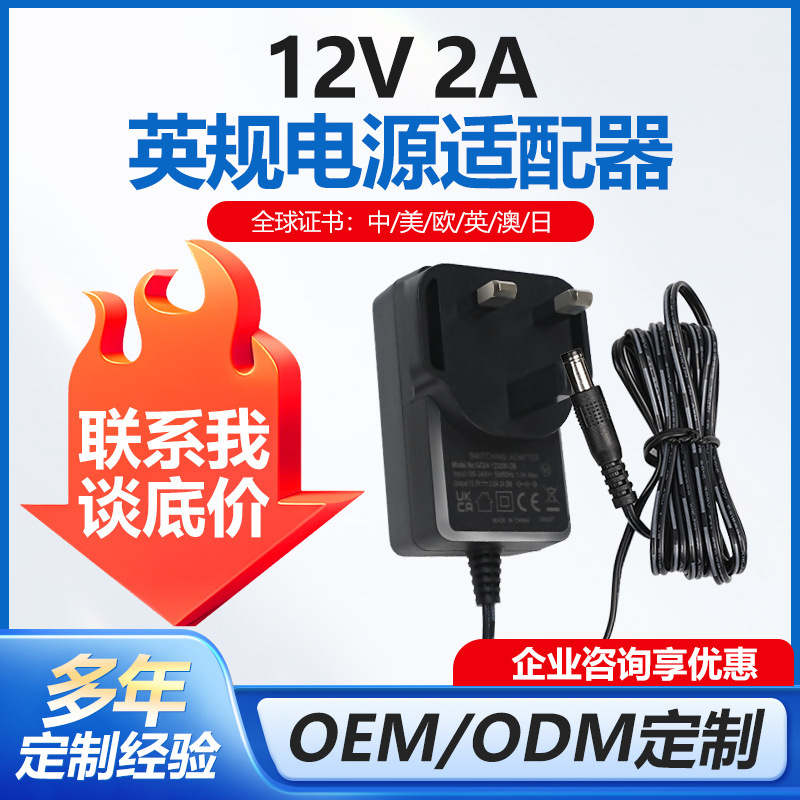 In-Stock Uk Standard Power Adapter Beauty Instrument Charging Power Supply Router Ce Certified 12V2A Power Plug In-Stock Uk Standard Power Adapter Beauty Instrument Charging Power Supply Router Ce Certified 12V2A Power Plug