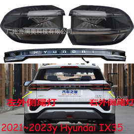 适用于现代IX35尾灯途胜刹车灯后杠灯雾灯2021～2023款LED