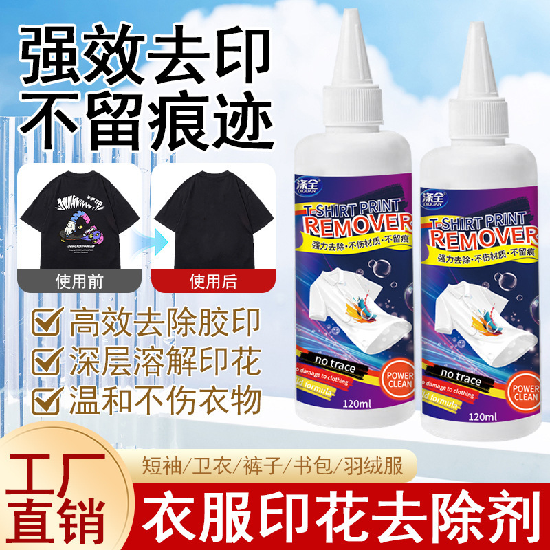 Clothes Printing Remover, Logo Pattern Special Glue Remover, Jersey Number Printing, Label Washing Water, Heat Transfer Cleaning Agent