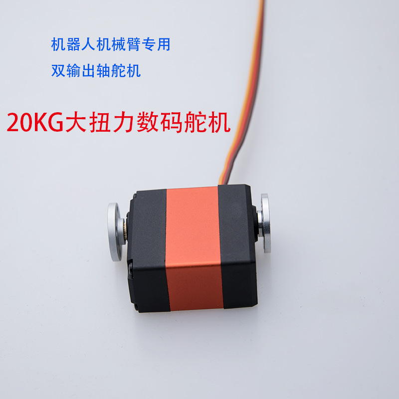 20kg 15kg Metal Gear Digital Digital Micro Servo Dual Axis Large Torque Mechanical Arm Metal Shell