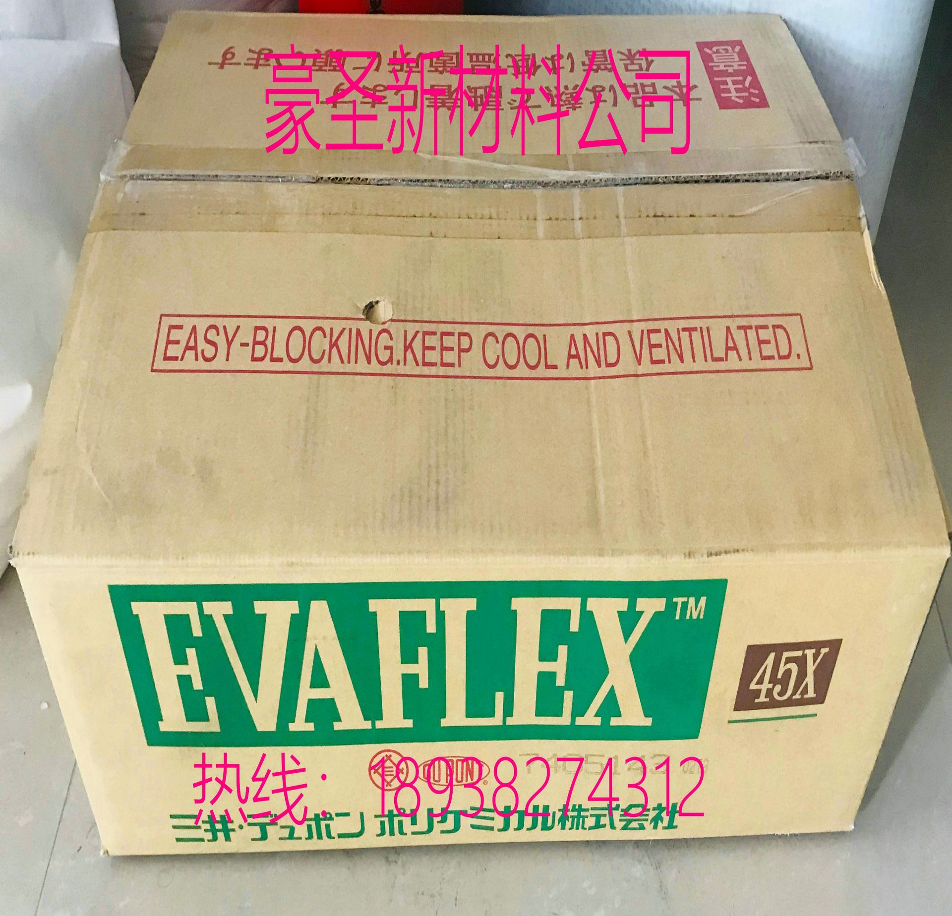 出售 进口EVA 45X    日本三井45X 酯熔EVA  油墨树脂辅料 可零售