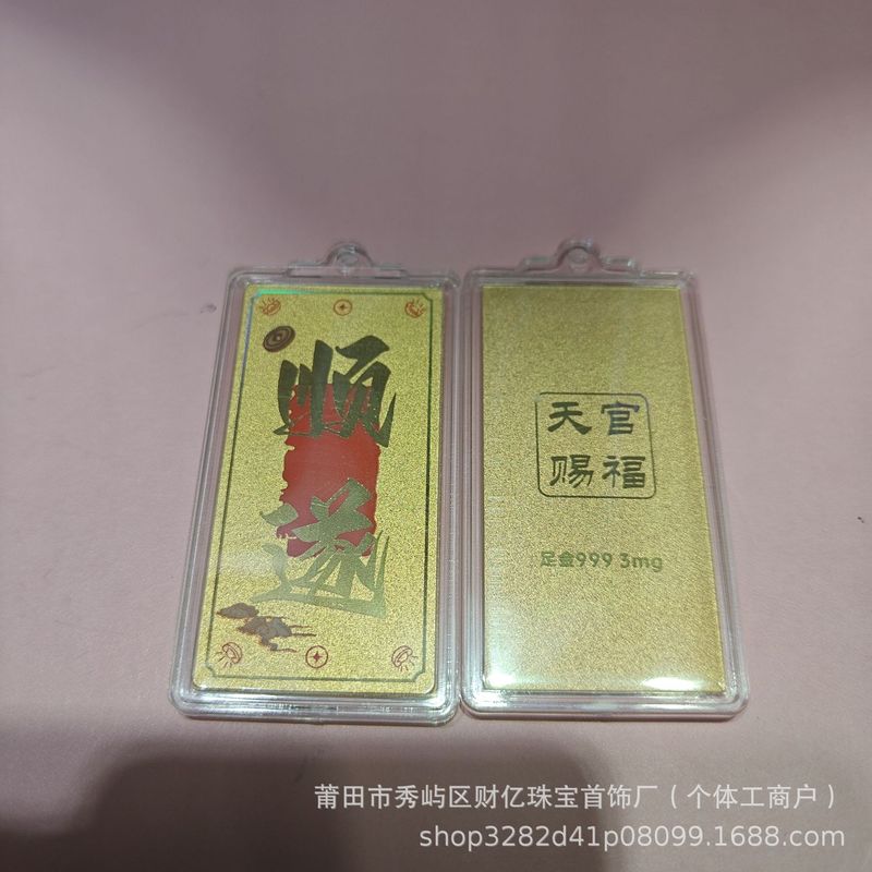 黄金999足金手机贴挂件平安喜乐上上签暴富金榜题名高考中考礼品|undefined