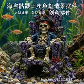 个性骷髅船长王座鱼缸造景躲避屋加勒比海盗风草缸观赏布景配