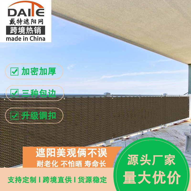 Brown Shade Net Privacy Net Fence Net for Courtyard Villa Garden Balcony Flower Border Anti-Climbing Netting