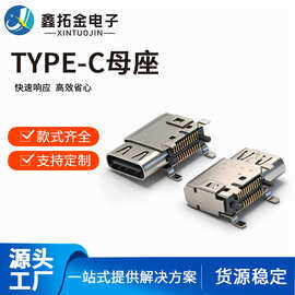 USB3.1满pin TYPE-C侧立式母座24P 侧贴四脚插件双排SMT