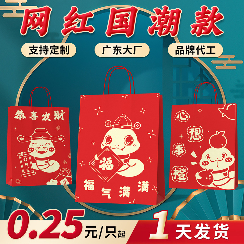 国潮蛇年赤いお祝いの手提げ紙袋クラフト紙袋にロゴを加えることができます。|undefined