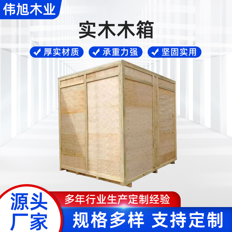 木箱定做出口免熏蒸清仓蒸物流海运包装木箱运输翻盖式防潮超厚木