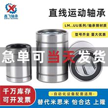 直线滑动轴承LM3456810121620253035405060U80光轴滚珠