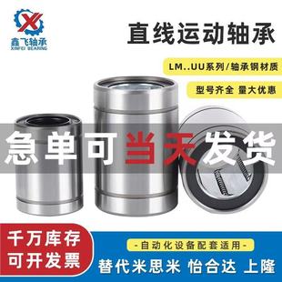 Linear sliding bearing LM3456810121620253035405060U80 optical axis ball