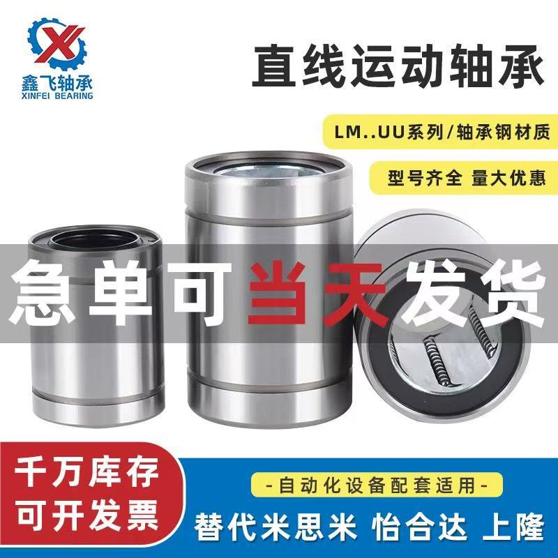 直线滑动轴承LM3456810121620253035405060U80光轴滚珠