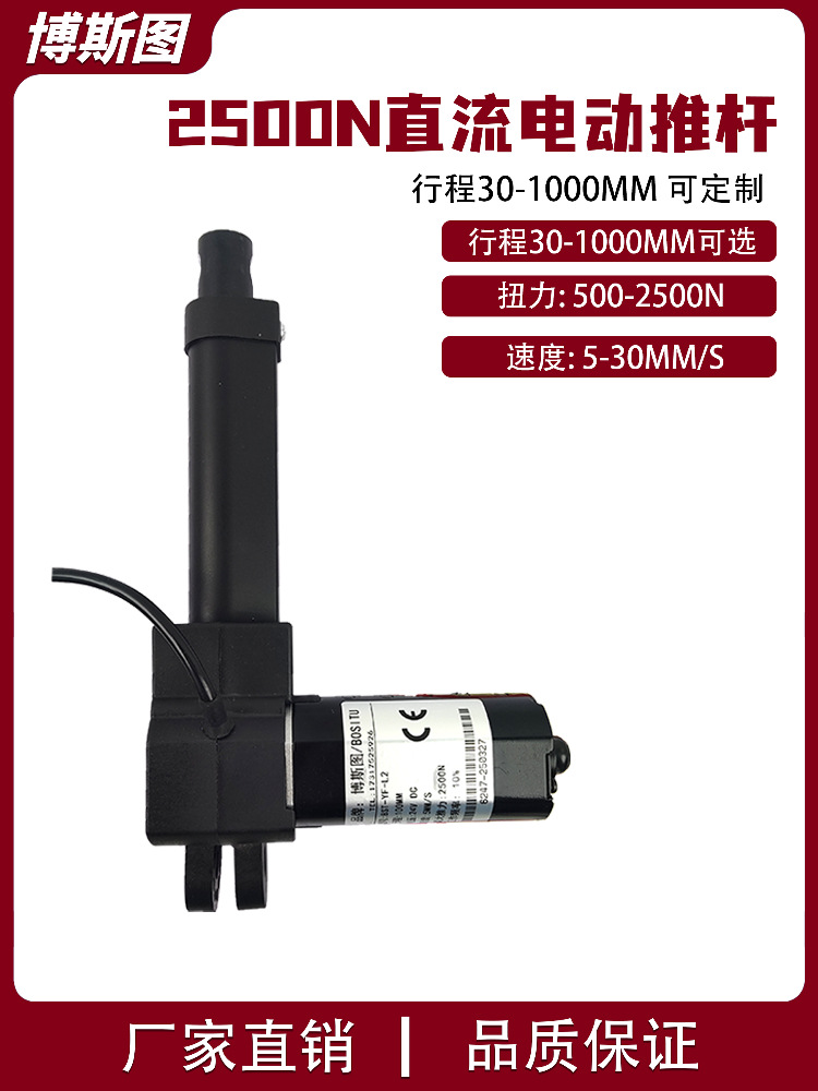 电动推杆大推力2500N工业极往复推杆电机升降器12V24V伸缩杆