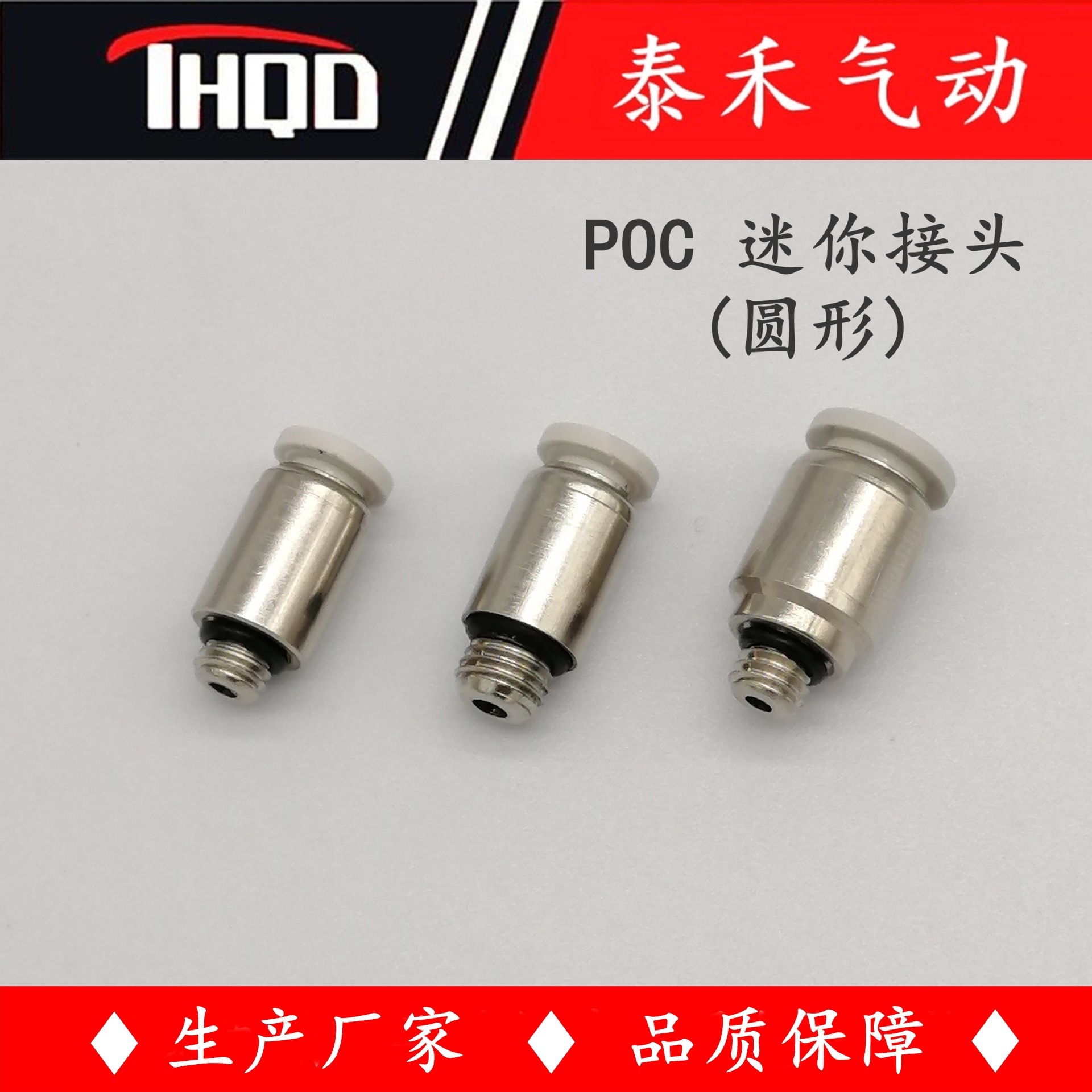 厂家批发POC迷你圆形螺纹接头微型直通气动快速连接快速安装快接