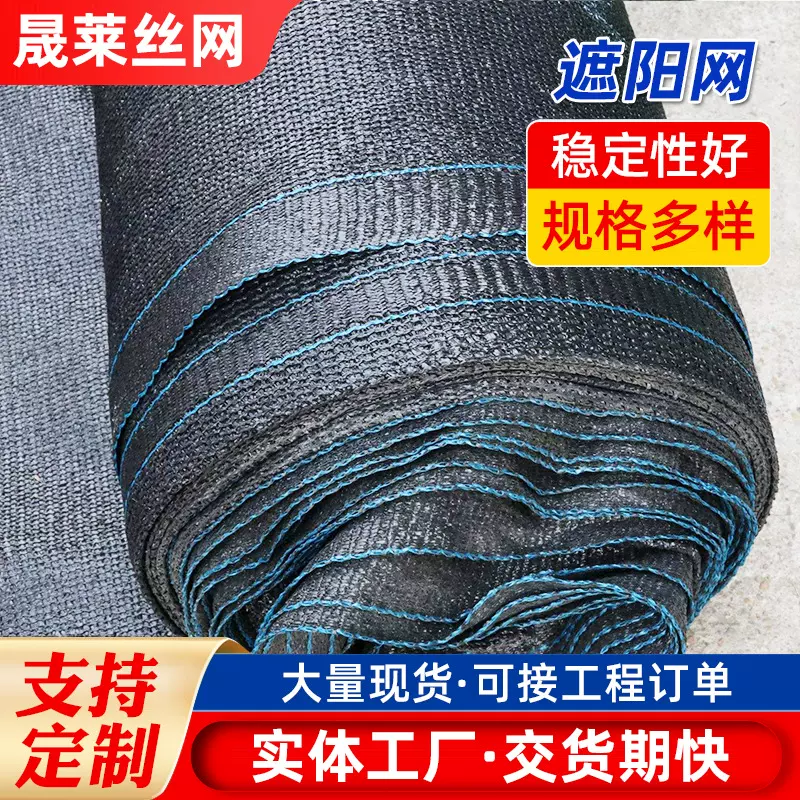 遮阳网农用大棚黑色遮光网农作物羊肚菌种植保温网阳台庭院遮阴网