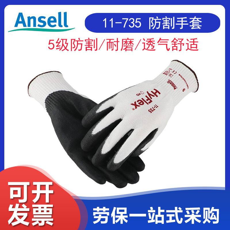 安思尔Ansell 11-735五级防割pu涂层浸胶手套耐磨透气劳保手套