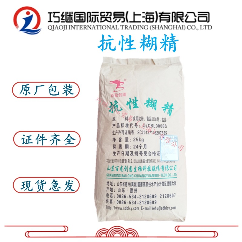 抗性糊精食品级 可溶性膳食纤维99含量百龙抗性糊精