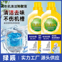 家用洗衣机槽清洗剂强力除垢清洁除味抑菌液去污清洗