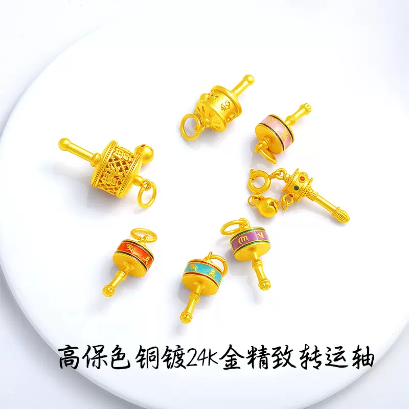 久不掉色越南沙金藏族转经筒吊坠镂空烧蓝珐琅彩沙金吊坠饰品配件