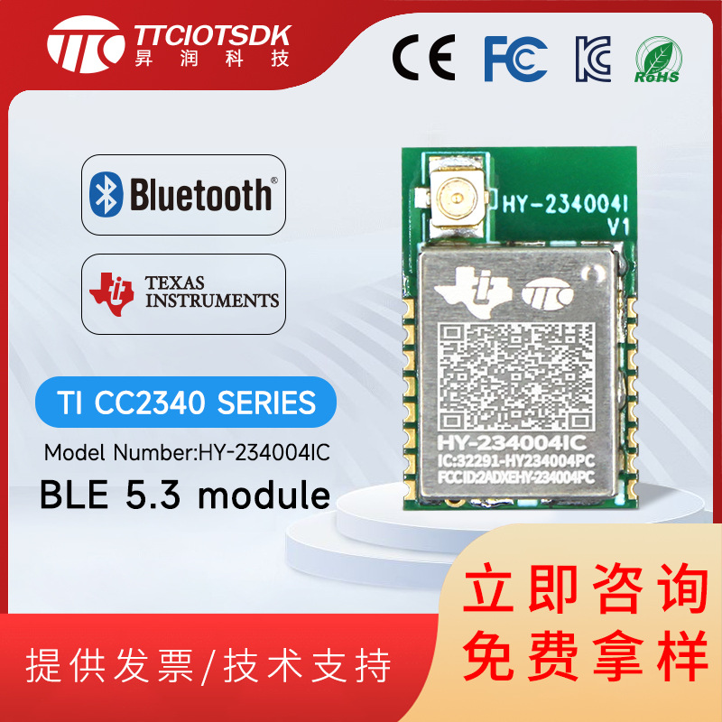 【昇润】HY-234004IC V1 蓝牙多节点串口透传BLE5.3低功耗模块