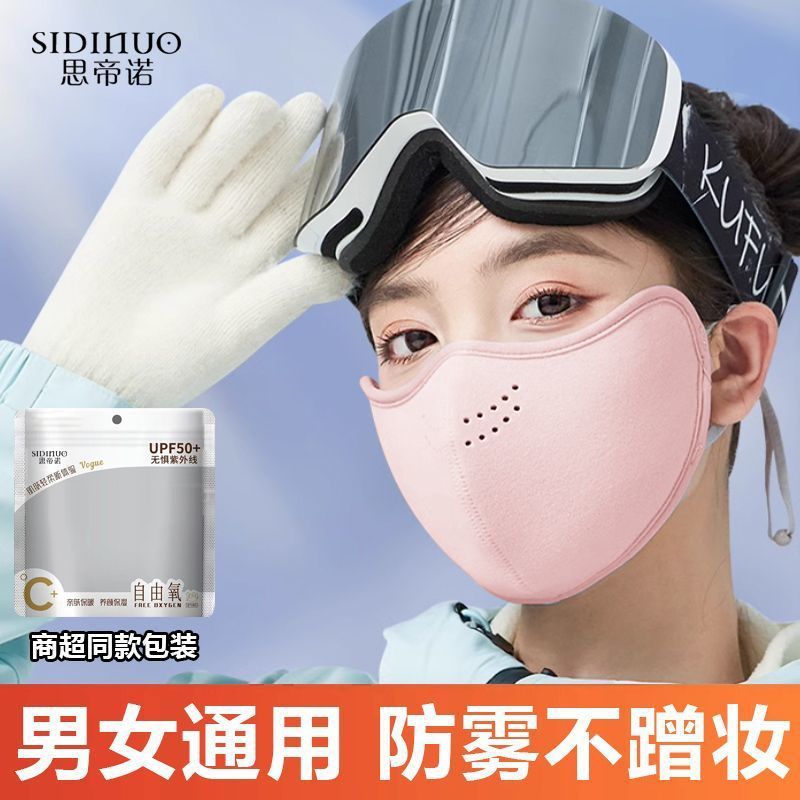 新款澳绒保暖口罩冬天骑行防风女高颜值护眼角防寒带透气孔立体|undefined