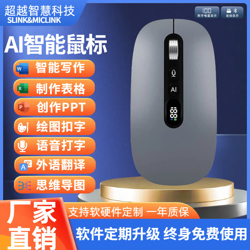 讯飞Ai鼠标智能语音鼠标蓝牙无线办公鼠标翻译写作PPT绘画表格|undefined