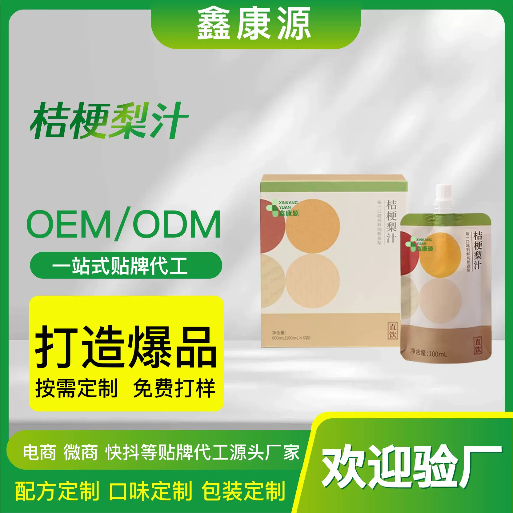 OEM代加工桔梗梨汁儿童营养果汁纯果蔬汁熬制浓缩原浆吸吸袋饮料