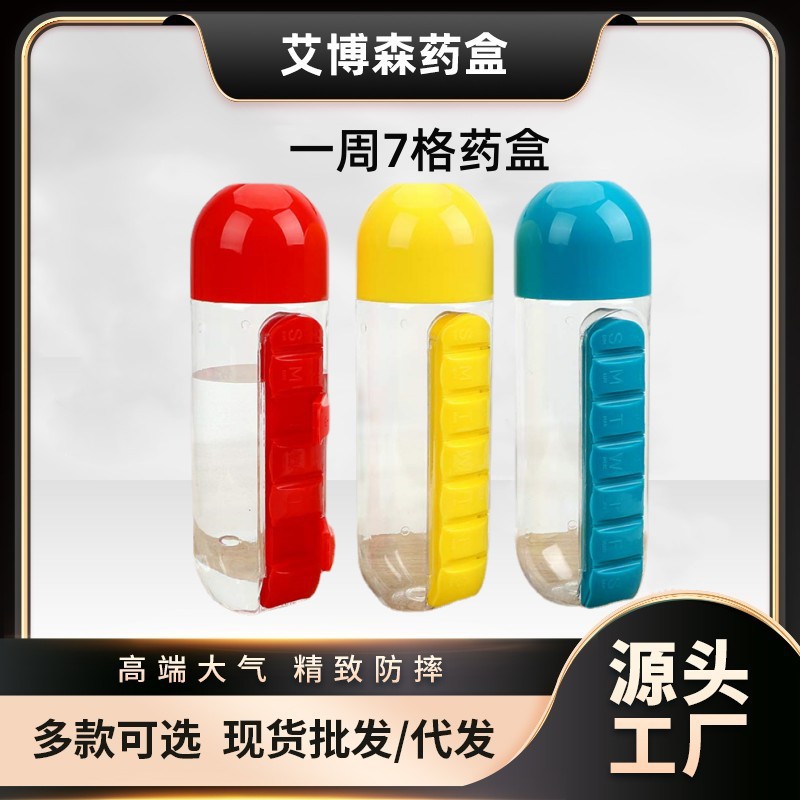 1688精选 热卖款 七天胶囊杯二合一水杯户外可便携水壶药盒