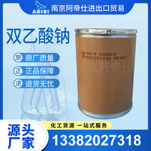 双乙酸钠，保鲜剂,南京库现货常年供应！