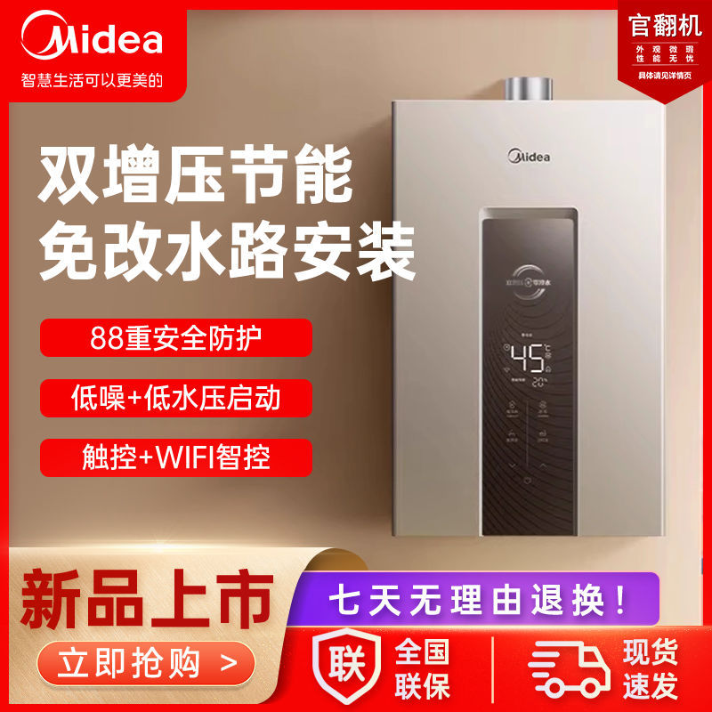 美的JSQ30-MK7燃气热水器变频恒温双增压零冷水天然气家用优惠品