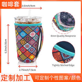 亚马逊爆款潜水料奶茶杯套手摇杯套冰霸套冰淇凌筒套咖啡杯套批发