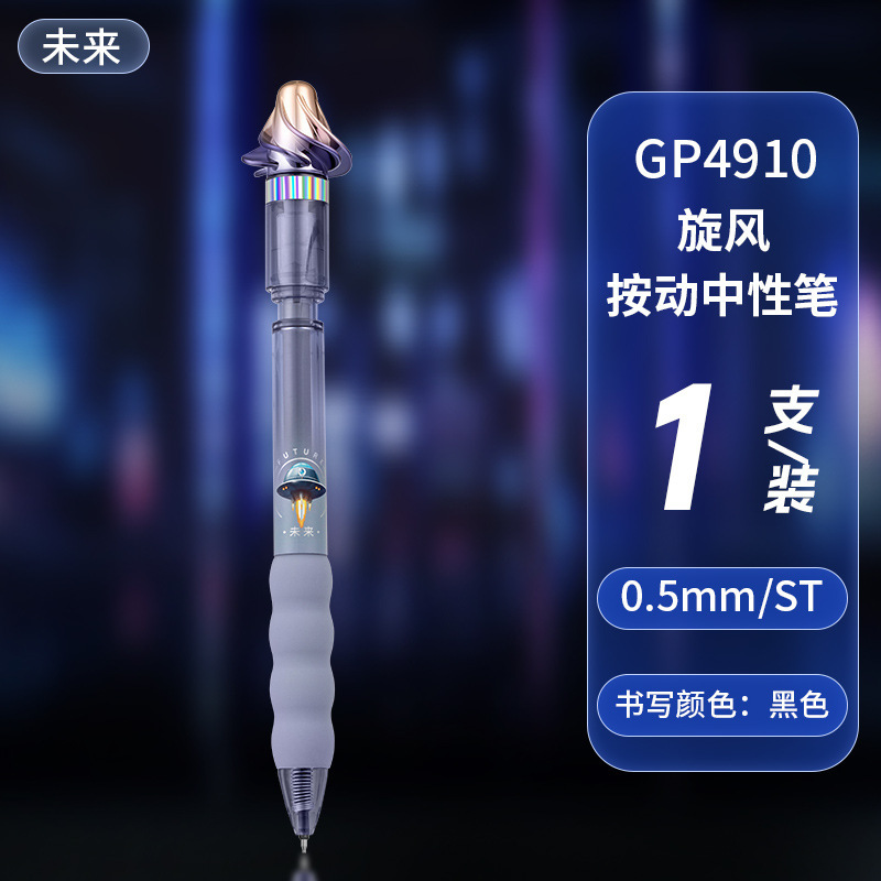 爱好GP4910旋风转转笔创意按动中性笔黑色刷题笔软握顺滑签字笔|undefined