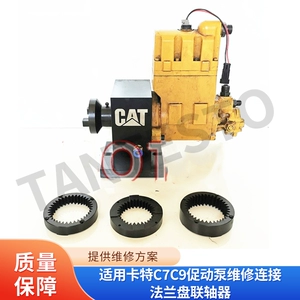 Подходит для приводного насоса Carter C7C9, ремонтного соединения, фланцевой муфты, форсунки, другого