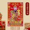 [5831-30小号绒布聚宝财神-贴（30*45cm）]