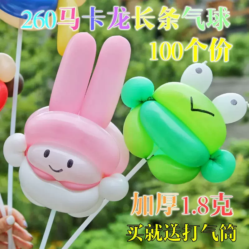 260马卡龙长条魔术气球 儿童玩具魔术公仔造型 100个包邮送打气筒