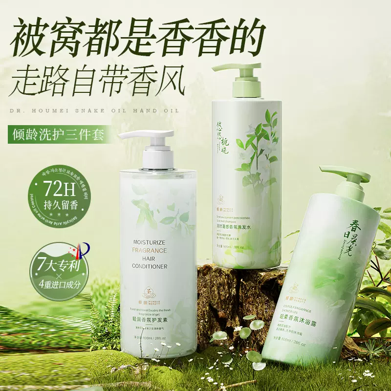 倾龄浅时蓬感香氛洗发水持久留香洗发水沐浴露护发素三件套装