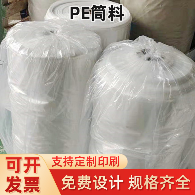 pe筒料卷膜 高压筒料卷料 直通袋pe塑料包装袋PE薄膜筒料