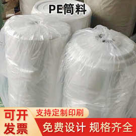 pe筒料卷膜 高压筒料卷料 直通袋pe塑料包装袋PE薄膜筒料