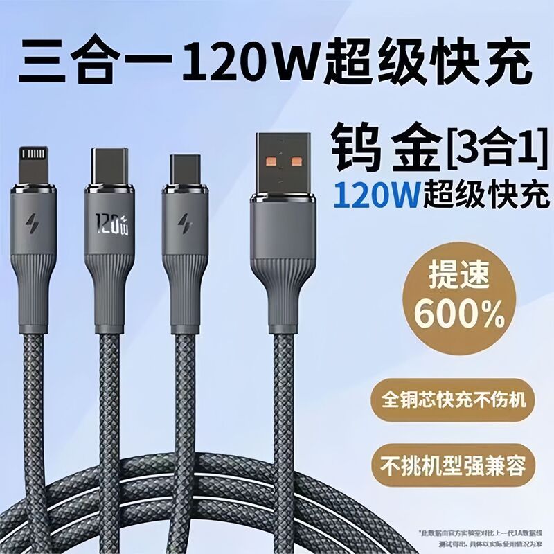 Three-In-One 120W Super Fast Charging Braided Mobile Phone Charging Cable Suitable for Apple Type-C and Android Data Cables Three-In-One 120W Super Fast Charging Braided Mobile Phone Charging Cable Suitable for Apple Type-C and Android Data Cables