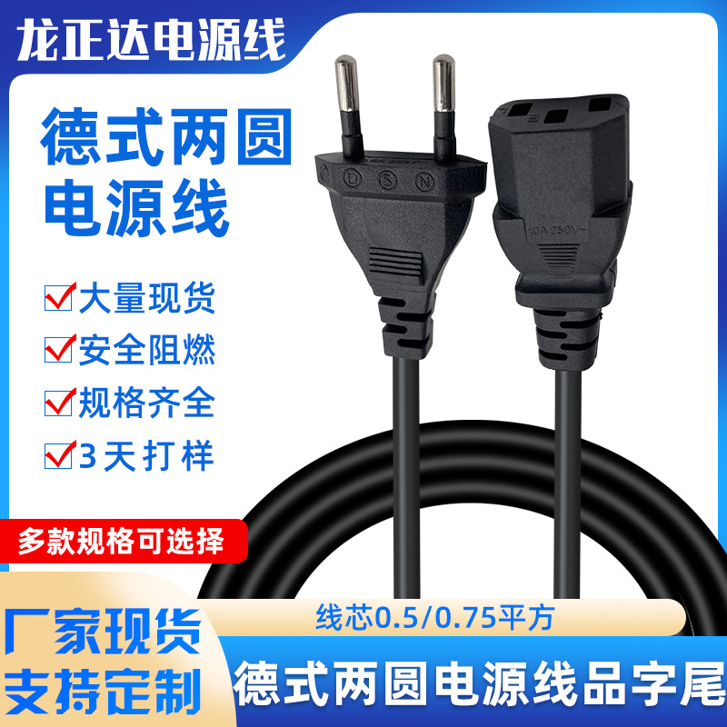 现货欧标电源线 小欧规品字尾台式电脑破壁机家电两圆三孔插头线
