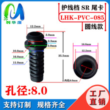 防护套 网尾卡8.0尾档仪器玩具出线口电源线尾巴线卡排插线卡