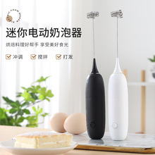跨境奶泡器打蛋器无线打奶泡器牛奶咖啡打发器奶泡机迷你小型搅拌