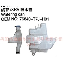 ���ñ�������/XRV��ˮ��76840-T7J-H01