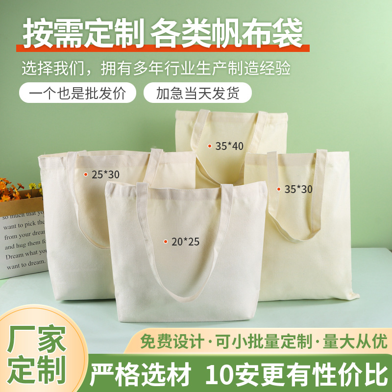 广告棉布袋企业帆布包定制logo 帆布袋手提环保袋购物袋定做图案