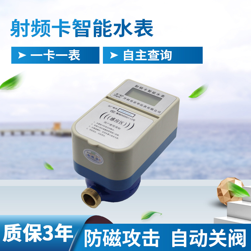 厂家批发 射频卡智能水表 智能IC卡预付费水表 水表家用dn20