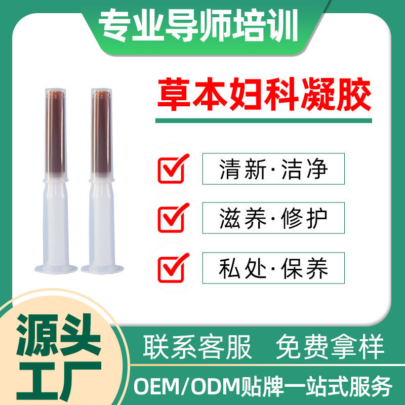 E-Commerce Popular Herbal Gynecological Gel, Private Firming and Moisturizing Private Parts Care and Maintenance Gel, Gynecological Antibacterial Gel Oem E-Commerce Popular Herbal Gynecological Gel, Private Firming and Moisturizing Private Parts Care and Maintenance Gel, Gynecological Antibacterial Gel Oem