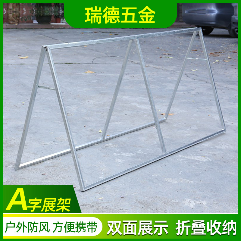 a板围挡a字架双面折叠立式展示架a型户外体育赛事a字板广告牌架