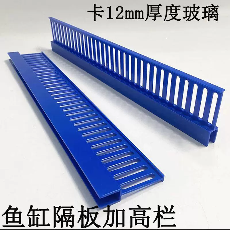 Резервуар для морепродуктов, перегородка для аквариума, водный барьер, усиленный барьер для предотвращения пересечения друг друга рыб и крабов, перегородка, водный барьер, зажим для стекла 12 мм