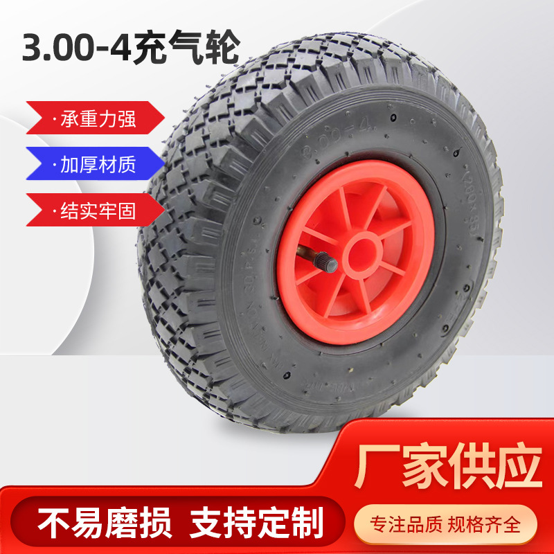 3.00-4充气轮 打气轮单轮  打气轮外胎 打气轮内胎 手推车轮