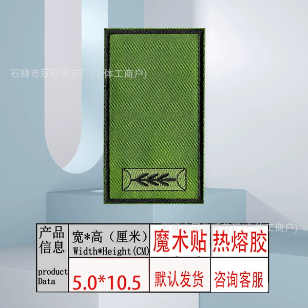 Army Green*Velcro Hook Complete Set 5.0*10.5 [First Class Second Lieutenant] Right